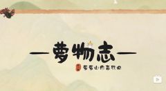快来看看萝卜们是如何饲养小动物的？
