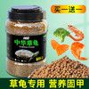 中华草龟龟粮乌龟饲料食物半水龟墨龟通用粮小乌龟上浮型颗粒