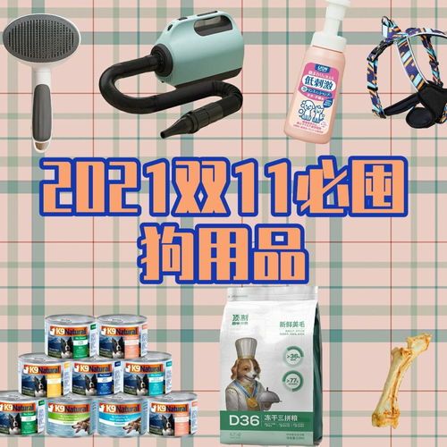 狗狗必备清单,宠物生活必备!
