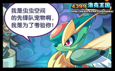 洛克王国虫虫空间挑战 虫虫空间考验怎么过