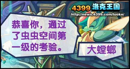 洛克王国虫虫空间挑战 虫虫空间考验怎么过