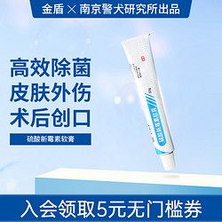 JINDUN 金盾药业 贝美特硫酸新霉素软膏宠物狗狗猫咪外伤止痒抗菌消炎猫黑下巴外用