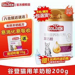 谷登 羊奶粉猫奶粉宠物猫咪羊奶粉幼猫小猫羊奶猫用营养品补充剂 猫用羊奶粉 200g
