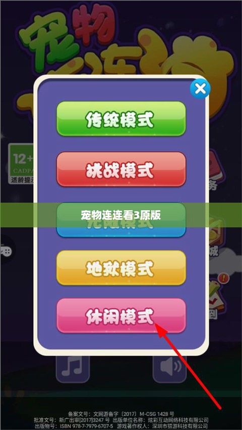 宠物连连看3原版，游戏魅力与独特体验宠物连连看3 1原版下载安装
