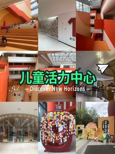 儿童活力中心～黄埔区青少年宫