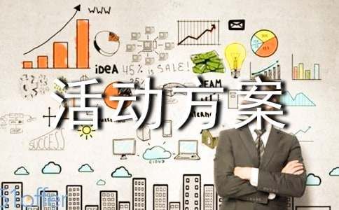 小班亲子户外游戏活动方案