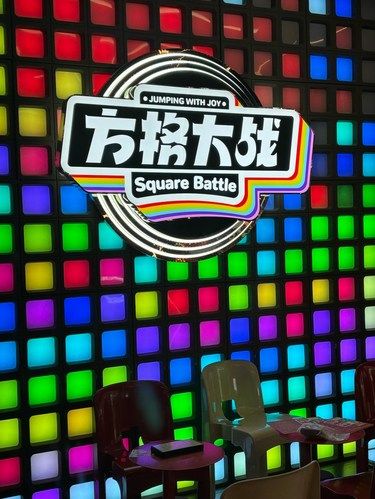 爆汗项目～方格大战‼️