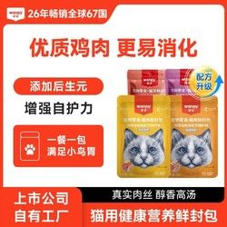 Wanpy 顽皮 鲜封包50包健康营养猫咪零食拌粮补水蓝猫湿粮罐头增肥鲜肉羮
