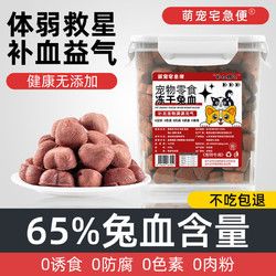 兔血冻干猫咪零食补血红蛋白补铁增肥发腮健康无添加成幼猫贫血