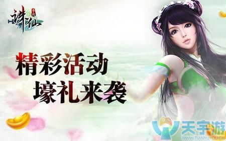 诛仙手游宝宝全力加点方式 如何驯养宠物宝宝
