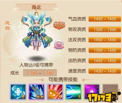 梦幻诛仙手游青龙图鉴 神兽青龙属性技能分析