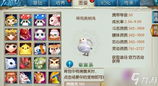 《<a id='link_pop' class='keyword-tag' href='https://www.9game.cn/zhuxian/'>诛仙手游</a>》宠物培养攻略