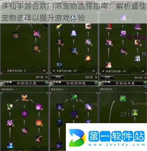 诛仙手游合欢门派宠物选择指南