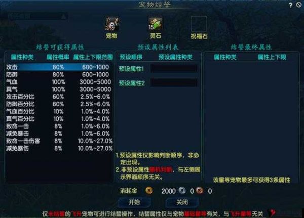 诛仙手游宠物资质有什么用，宠物资质作用介绍