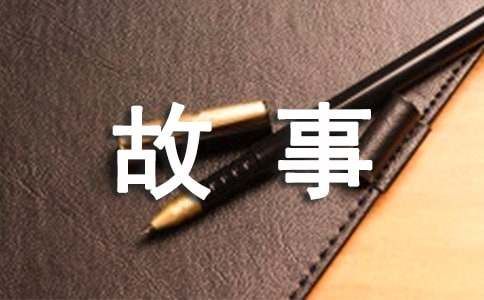 人类和动物的故事