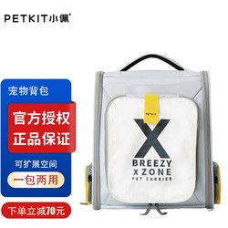 PETKIT 小佩 猫包外出宠物背包xZONE双肩大号透气网格装猫包猫书包打针狗包宠物可折叠包猫书包 太空灰