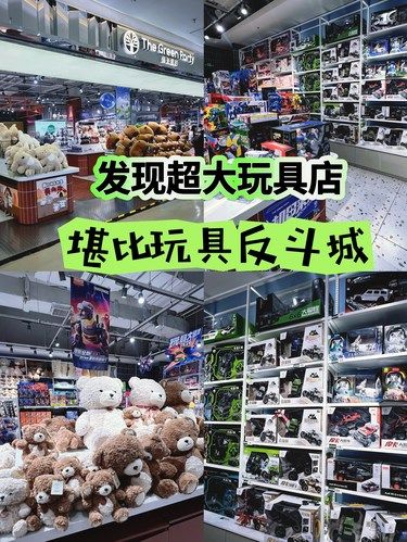 ✅发现超大玩具店✨堪比玩具反斗城