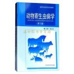  正版旧书 动物寄生虫病学/高等农业院校规划教材 杨光友 编