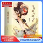  【新华书店总店旗舰店】张曼娟奇幻学堂,中信出版社
