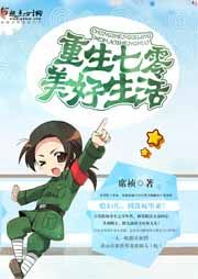 重生七零美好生活-席祯-cv小小乔