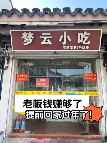 苏州最任性的老板已经回家过年了！鸡排吃不上了