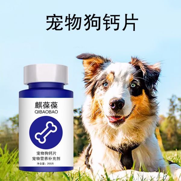 宠物钙片oem/odm贴牌代加工生产厂家麒恒宠物
