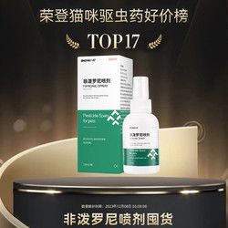 卜尼 BONI 狗狗猫咪体外驱虫药非泼罗尼喷雾喷剂宠物去除跳蚤蜱虫体内外一体