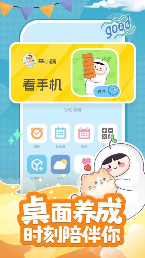心动萌宠