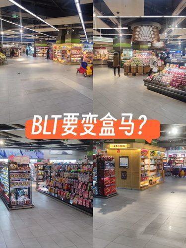 盒马真的要来了