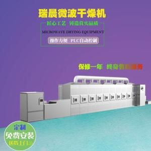 隧道式袋餐粉微波灭菌干燥设备生产厂家
