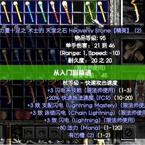 暗黑破坏神2全攻略，从入门到精通暗黑破坏神2详细攻略