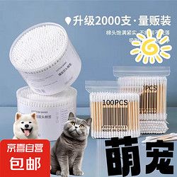 JX 京喜 宠物清洁棉签双头棉签约500支