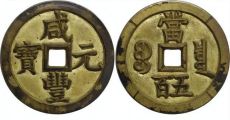 铜陵古钱币收购哪里有