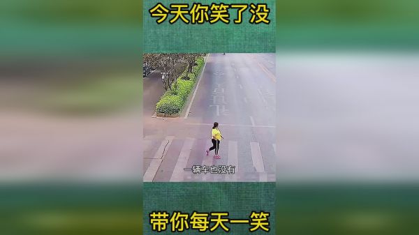 我站住了，总不能撞到我吧