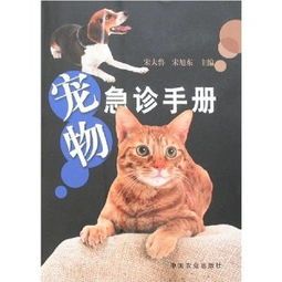 宠物急救指南，主人必看！