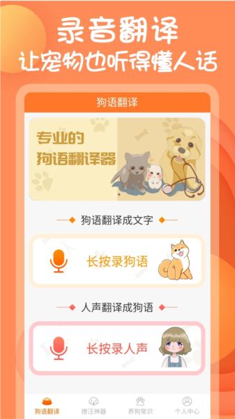 小铃铛狗语翻译器