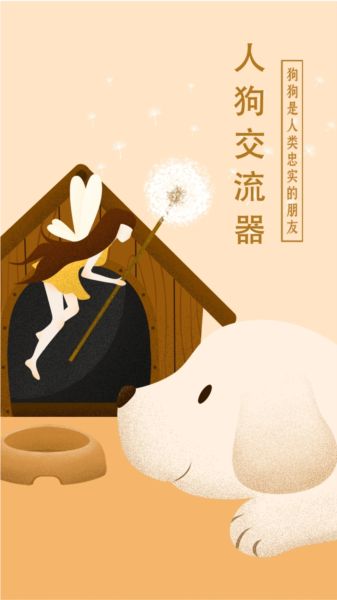 小铃铛狗语翻译器