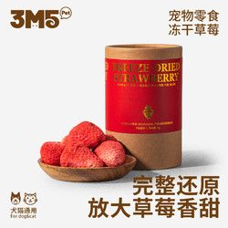 3m5草莓冻干宠物零食无添加冻干蔬菜水果狗狗零食拌狗粮狗果蔬