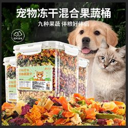 PETCLEAR 俏贝丽 狗狗冻干零食蔬菜混合桶狗粮拌饭伴侣水果冻干幼犬宠物营养伴粮饭
