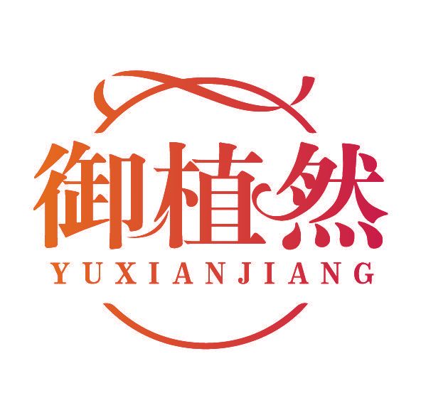 御植然 YUXIANJIANG