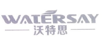 -沃特思- WATERSAY