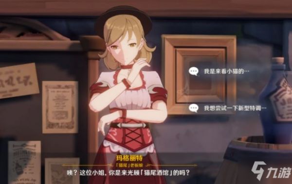 原神猫尾酒馆的调酒师邀约事件结局攻略 迪奥娜猫尾酒馆邀约成就达成详解