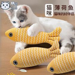 小猫喵喵 猫玩具猫薄荷宠物猫咪解闷用品逗猫棒仿真鱼磨牙耐啃咬 吸猫薄荷鱼