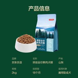 京东京造 全价烘焙鲜肉犬粮2kg*3 狗粮增肌骨骼高肉含量通用成犬幼犬