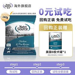 NutriSource 甄萃美国进口无谷全犬粮增肌