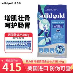 素力高 美国宠物增肌高蛋白全价犬粮 成犬幼犬全阶段鲜肉狗粮 5.4kg（牛肉&鸡蛋）