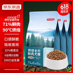 京东京造 全价烘焙鲜肉犬粮2kg*3 狗粮增肌骨骼高肉含量通用成犬幼犬