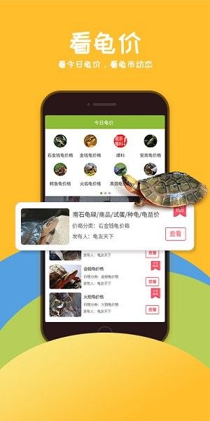龟友天下app下载