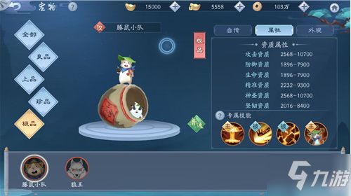 新笑傲江湖宠物豚鼠小队属性攻略