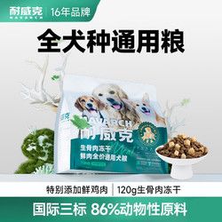 Navarch 耐威克 宠物狗粮六种肉 全价鲜肉粮2kg·升级86%含肉量